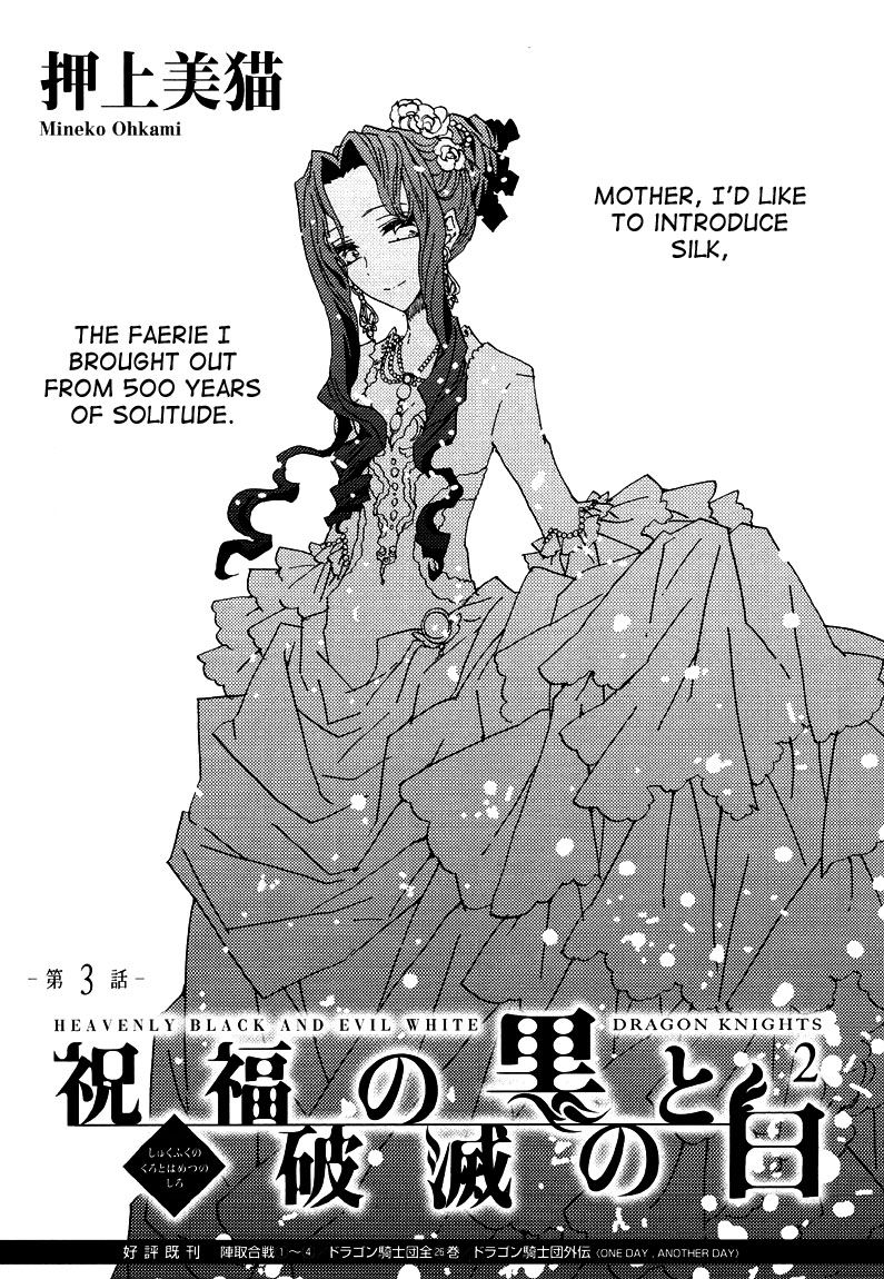 Shukufuku no Kuro to Hametsu no Shiro - Dragon Knights 2 Chapter 3 page 1 - Chapter 3