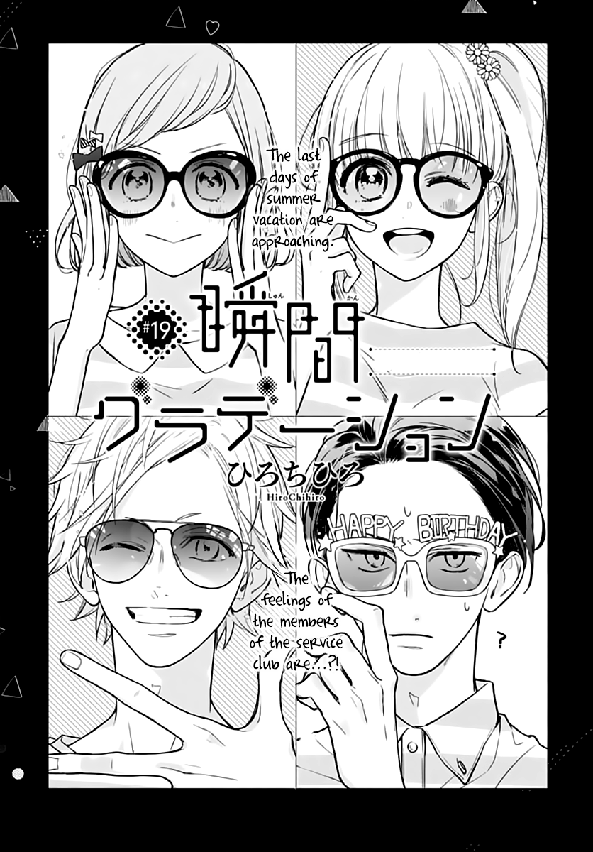 Shunkan Gradation Chapter 19 page 3 - Chapter 19