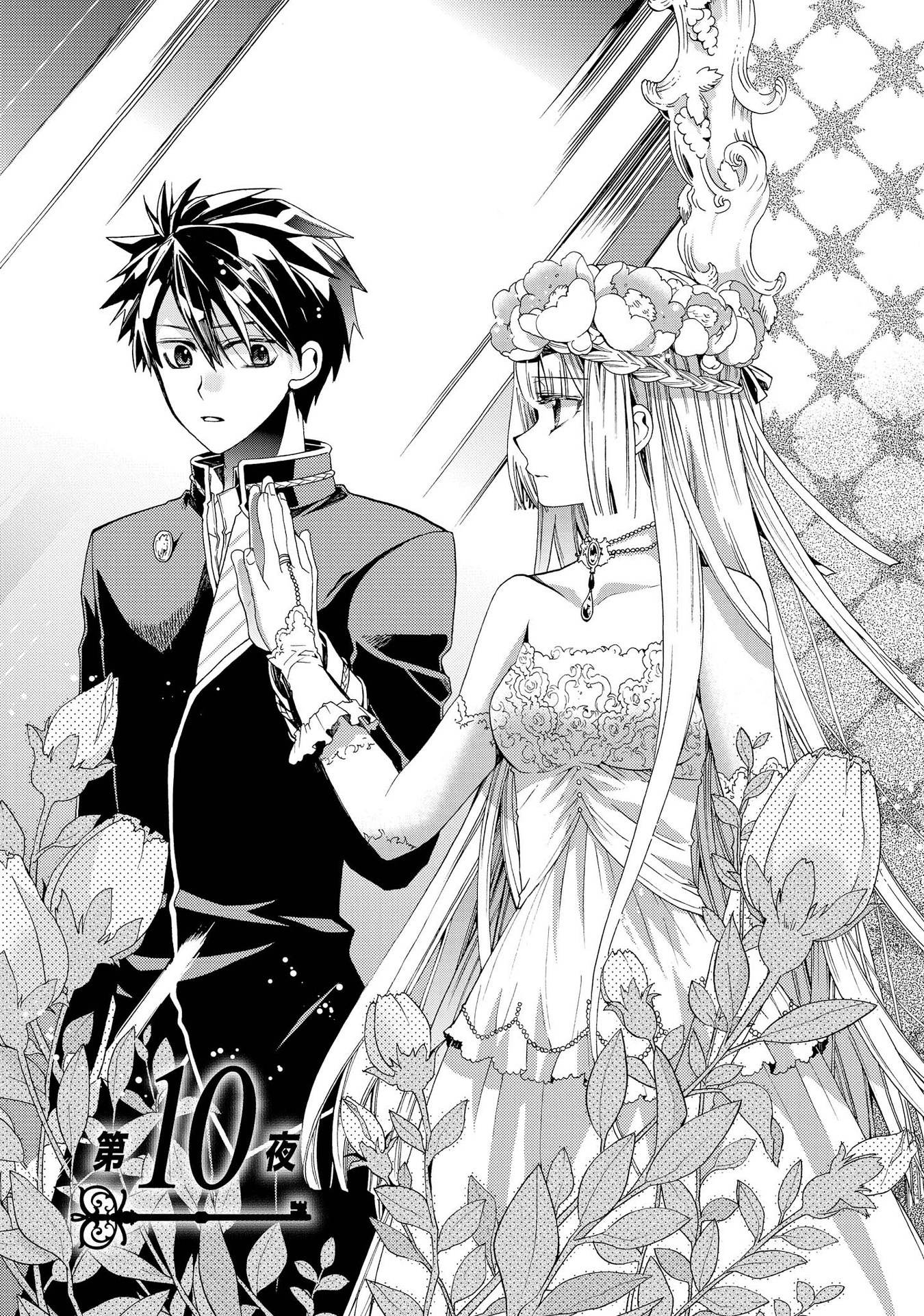 Shunkan Lyle Chapter 10 page 1 - Chapter 10