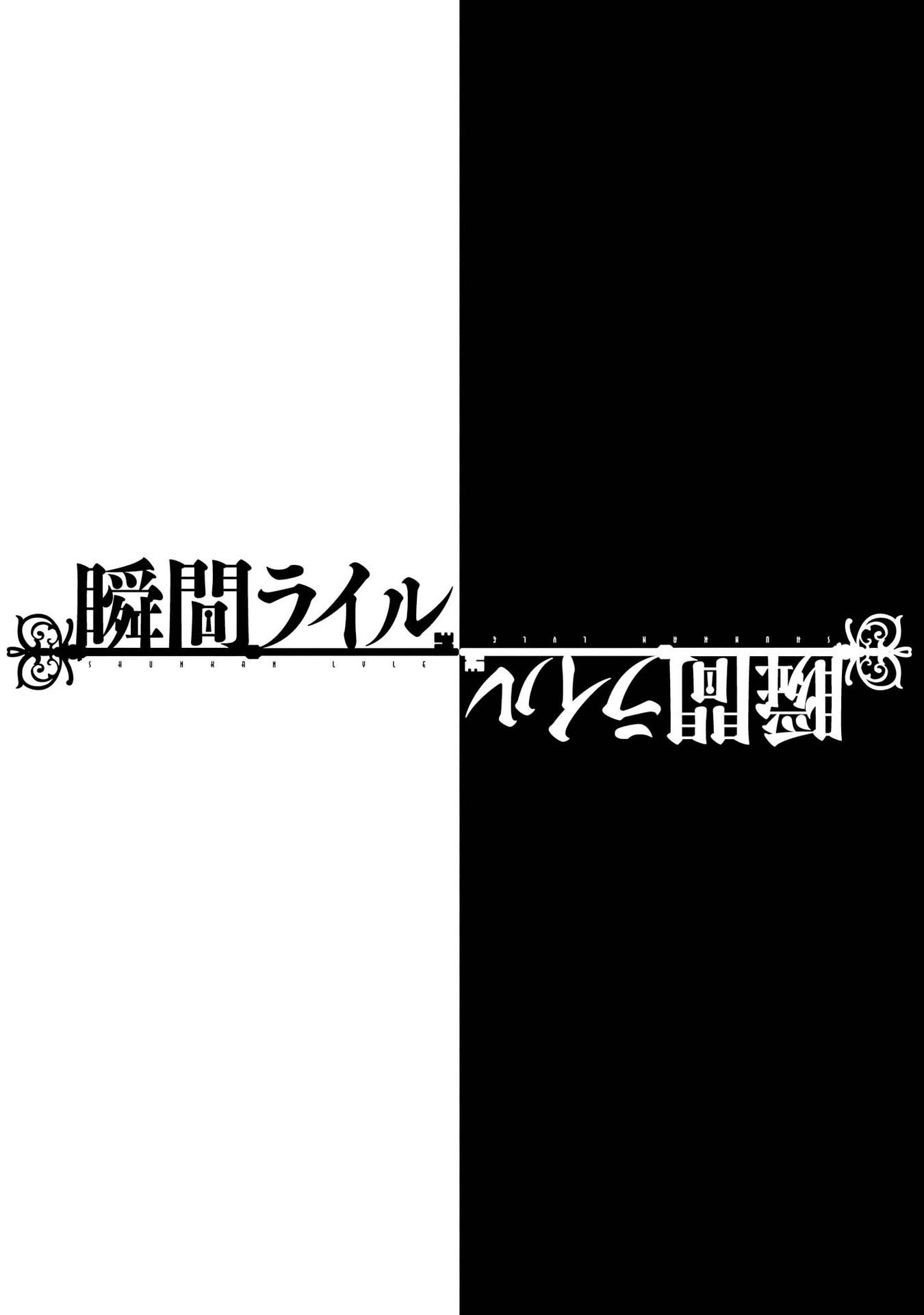 Shunkan Lyle Chapter 13 page 6 - Chapter 13