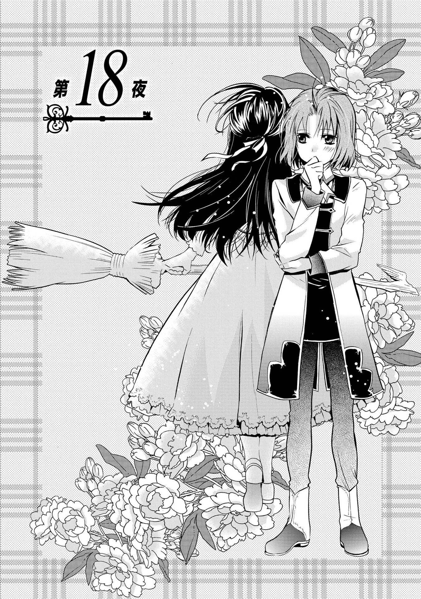Shunkan Lyle Chapter 18 page 3 - Chapter 18