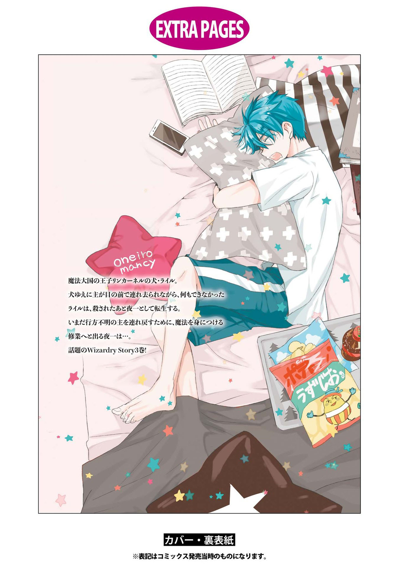 Shunkan Lyle Chapter 21 page 23 - Chapter 21