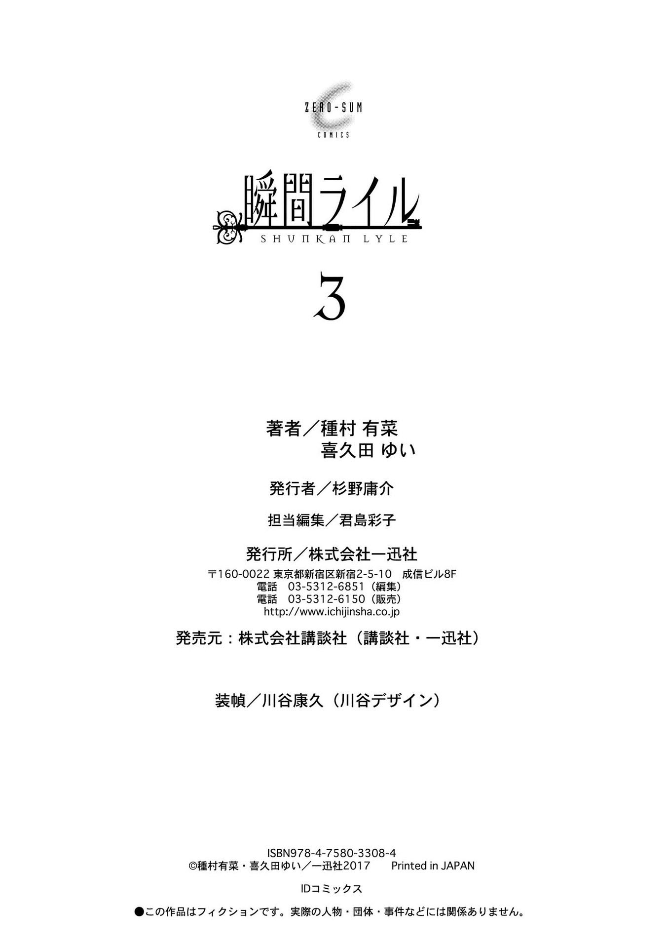 Shunkan Lyle Chapter 21 page 24 - Chapter 21