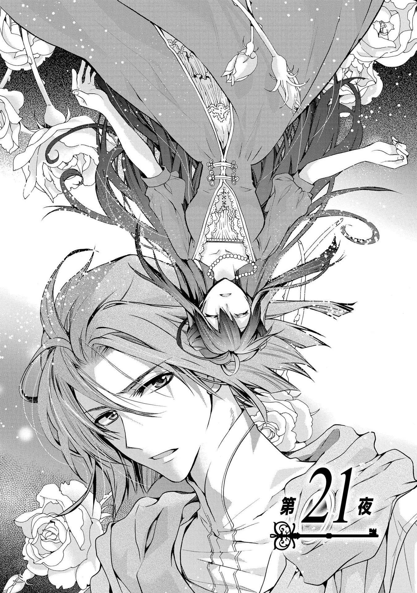 Shunkan Lyle Chapter 21 page 3 - Chapter 21