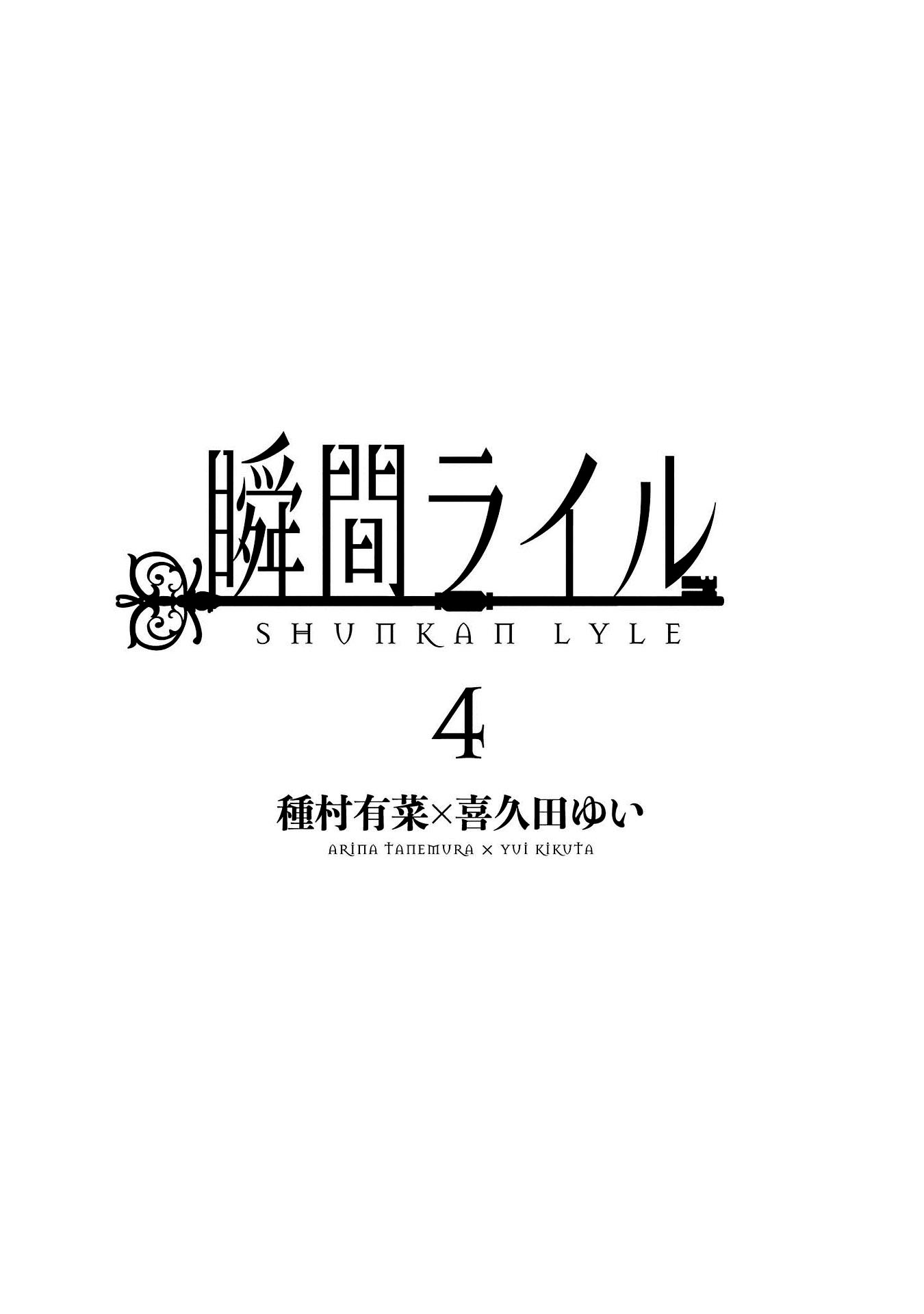 Shunkan Lyle Chapter 22 page 6 - Chapter 22