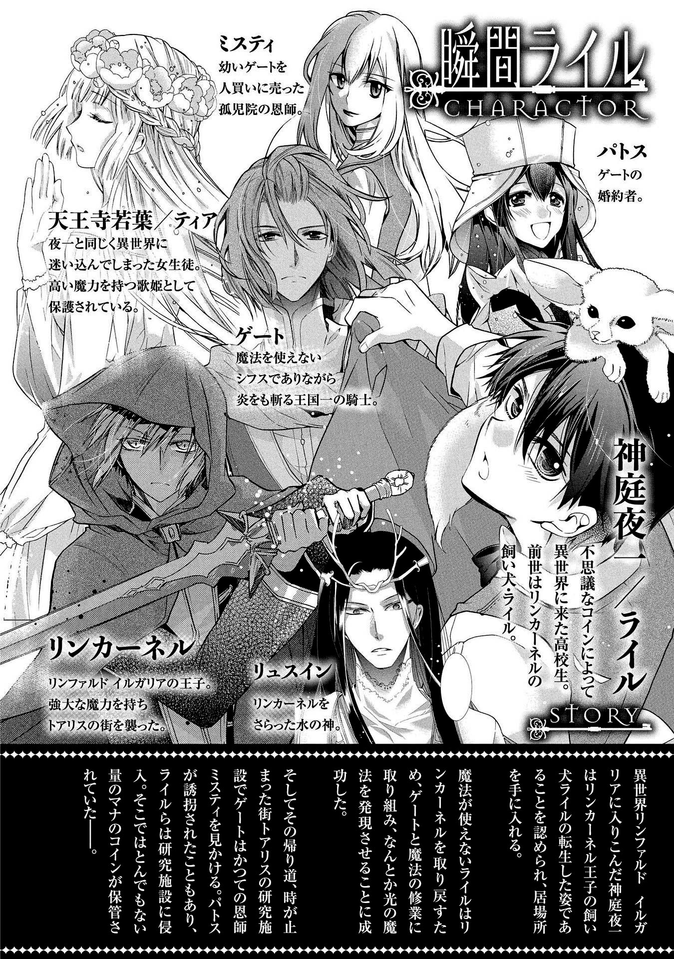 Shunkan Lyle Chapter 22 page 7 - Chapter 22