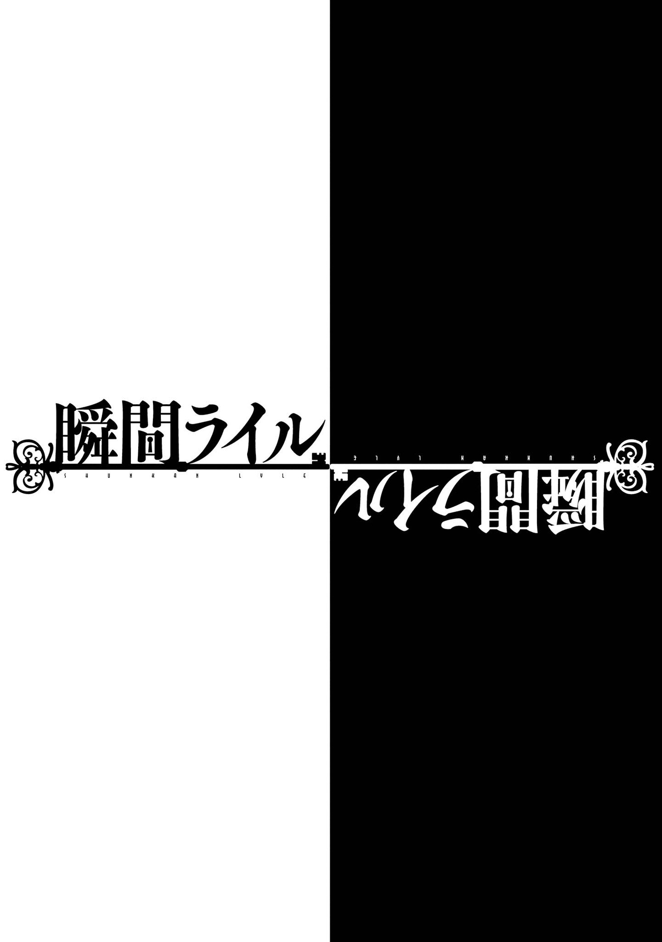 Shunkan Lyle Chapter 27 page 29 - Chapter 27