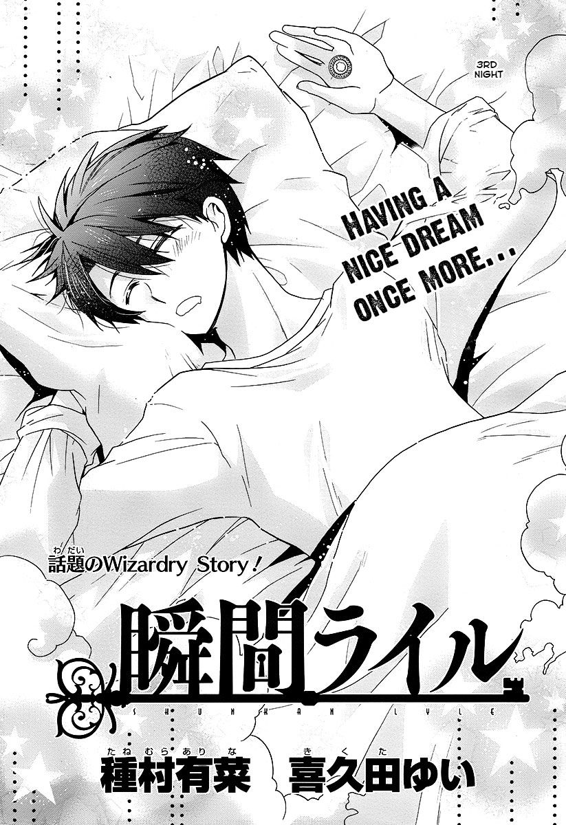 Shunkan Lyle Chapter 3 page 2 - Chapter 3 : 3rd Night