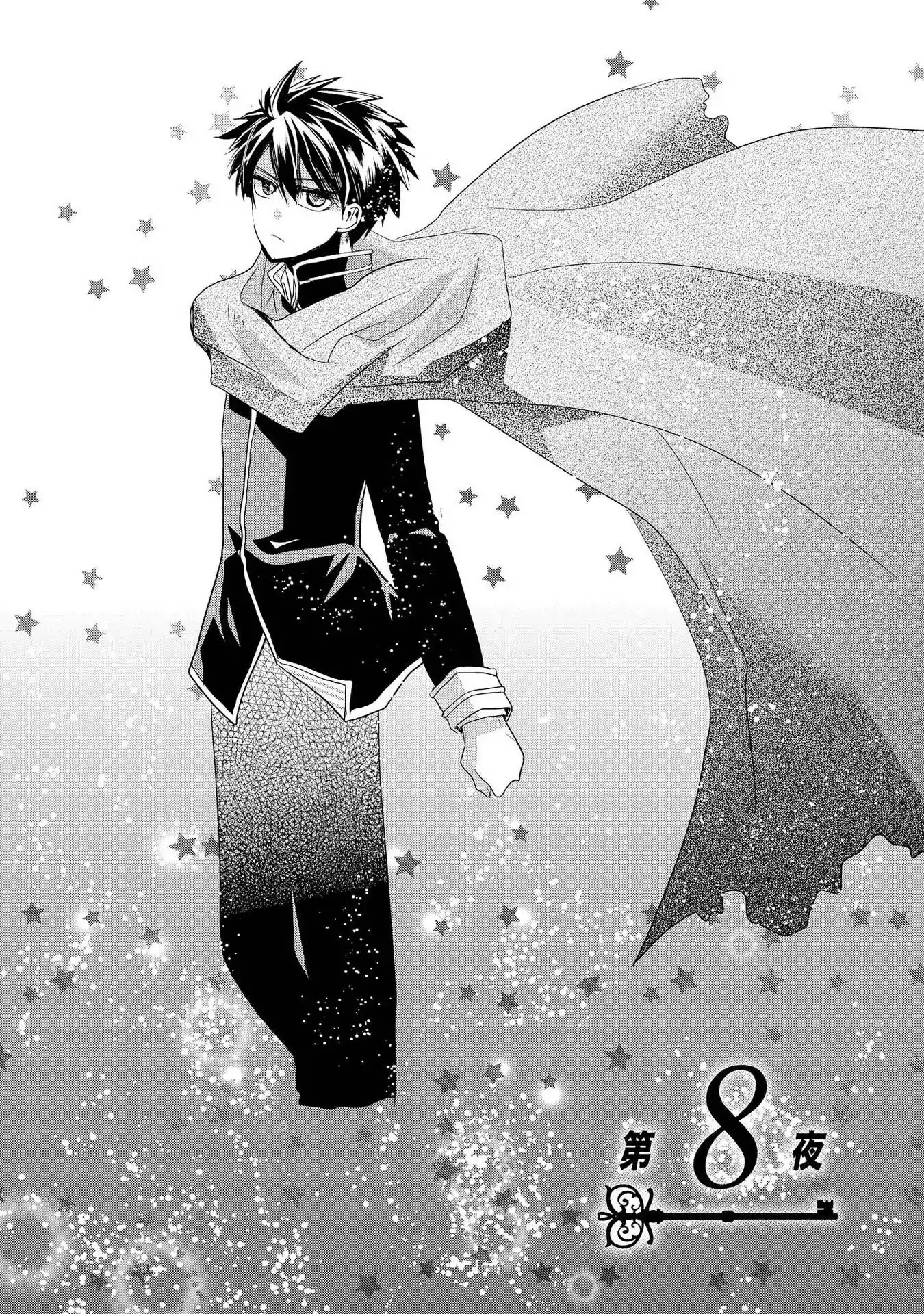 Shunkan Lyle Chapter 8 page 1 - Chapter 8