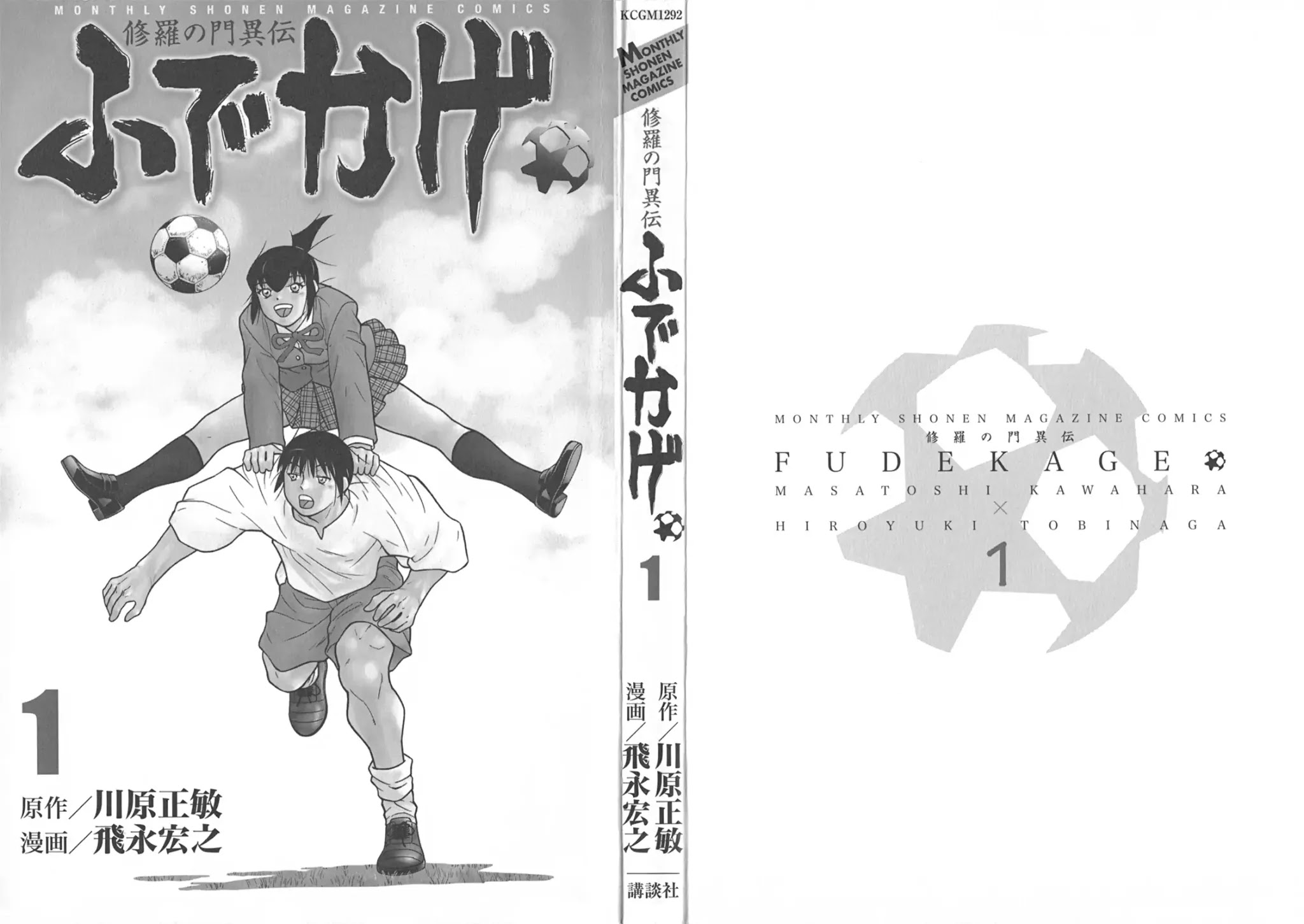 Shura no Mon Iden - Fudekage Chapter 1 page 3 - Chapter 1