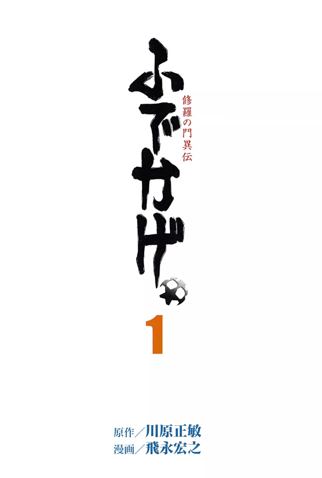 Shura no Mon Iden - Fudekage Chapter 1 page 4 - Chapter 1