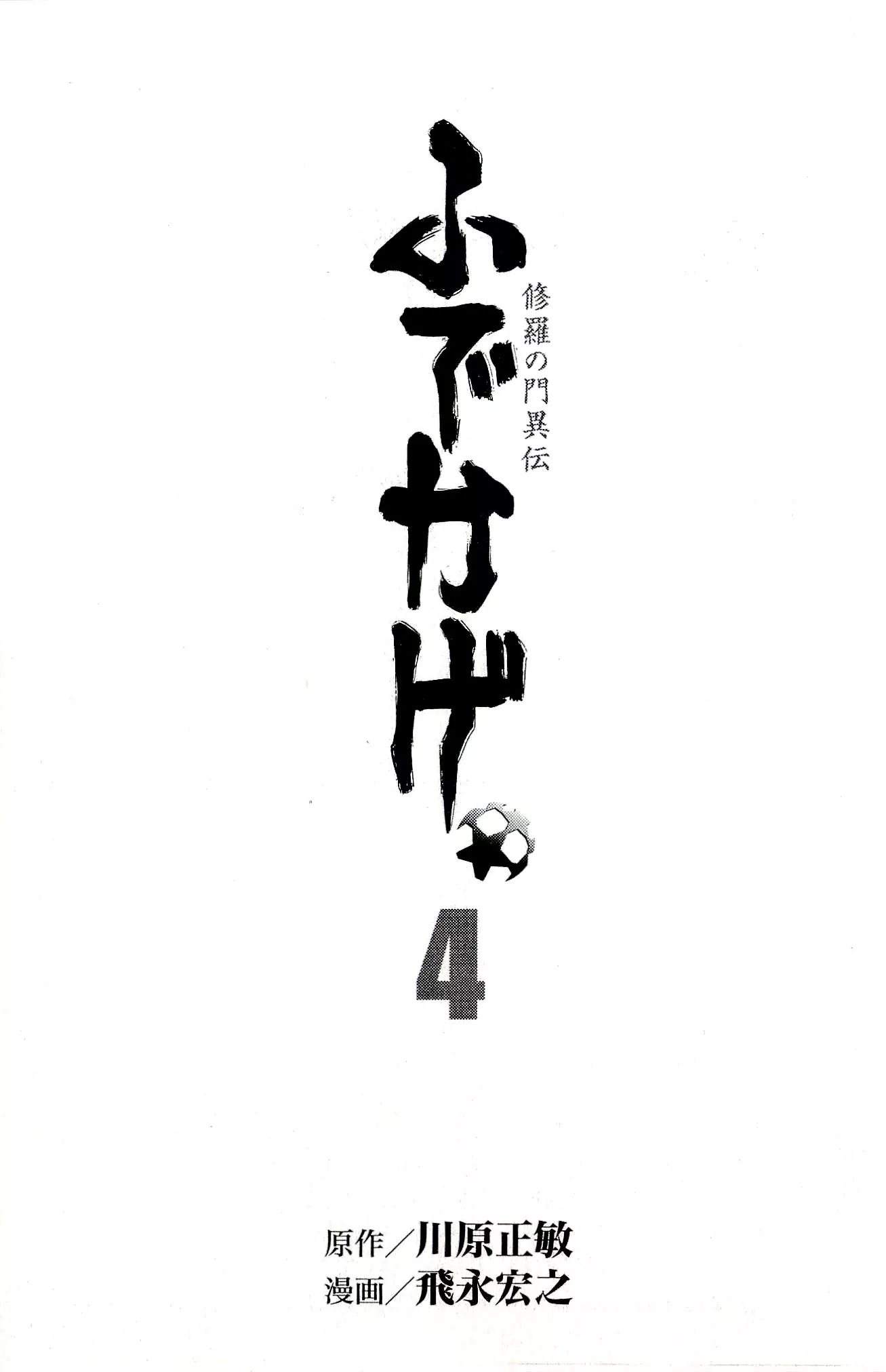 Shura no Mon Iden - Fudekage Chapter 10 page 5 - Chapter 10