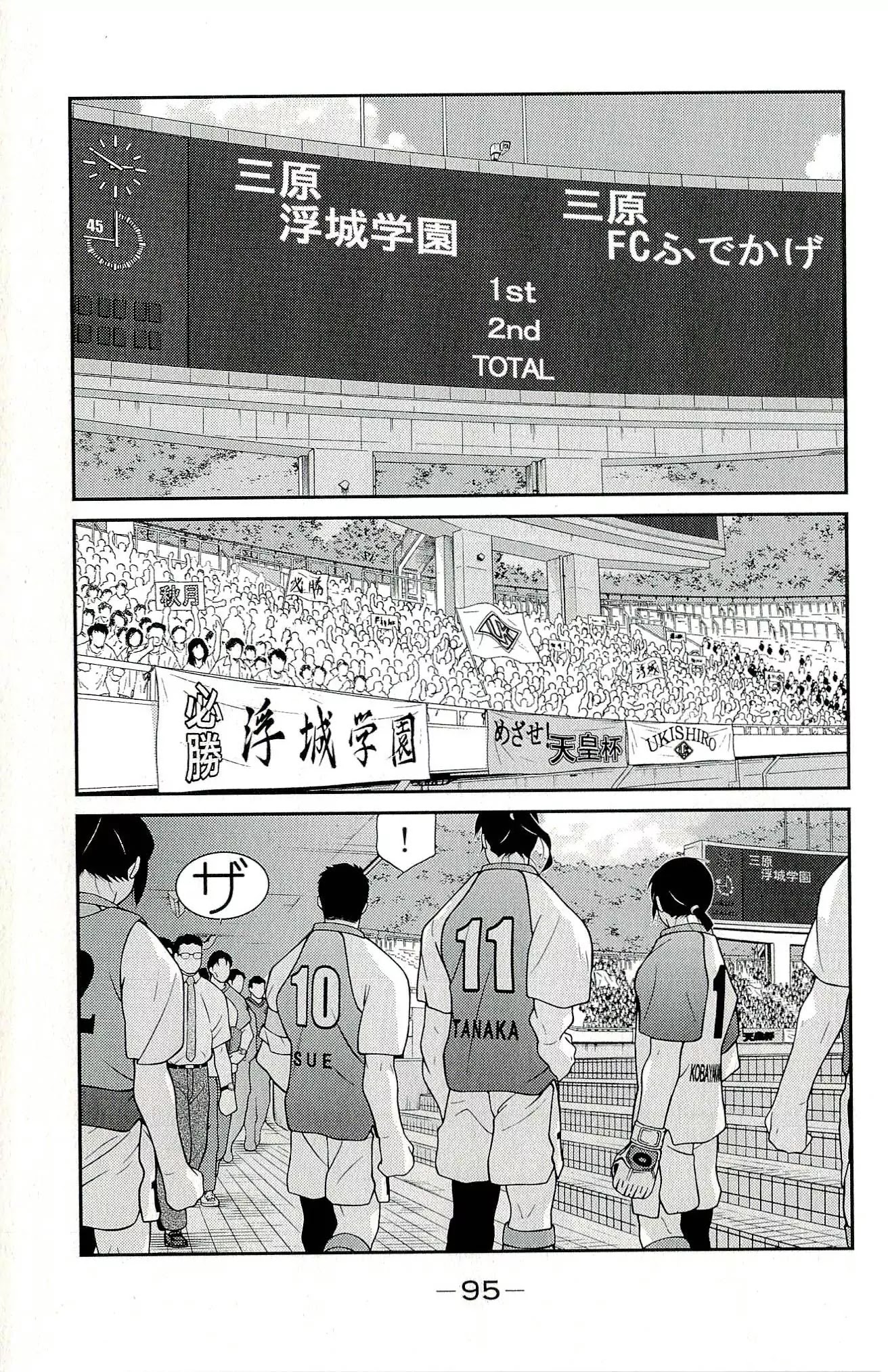 Shura no Mon Iden - Fudekage Chapter 11 page 27 - Chapter 11