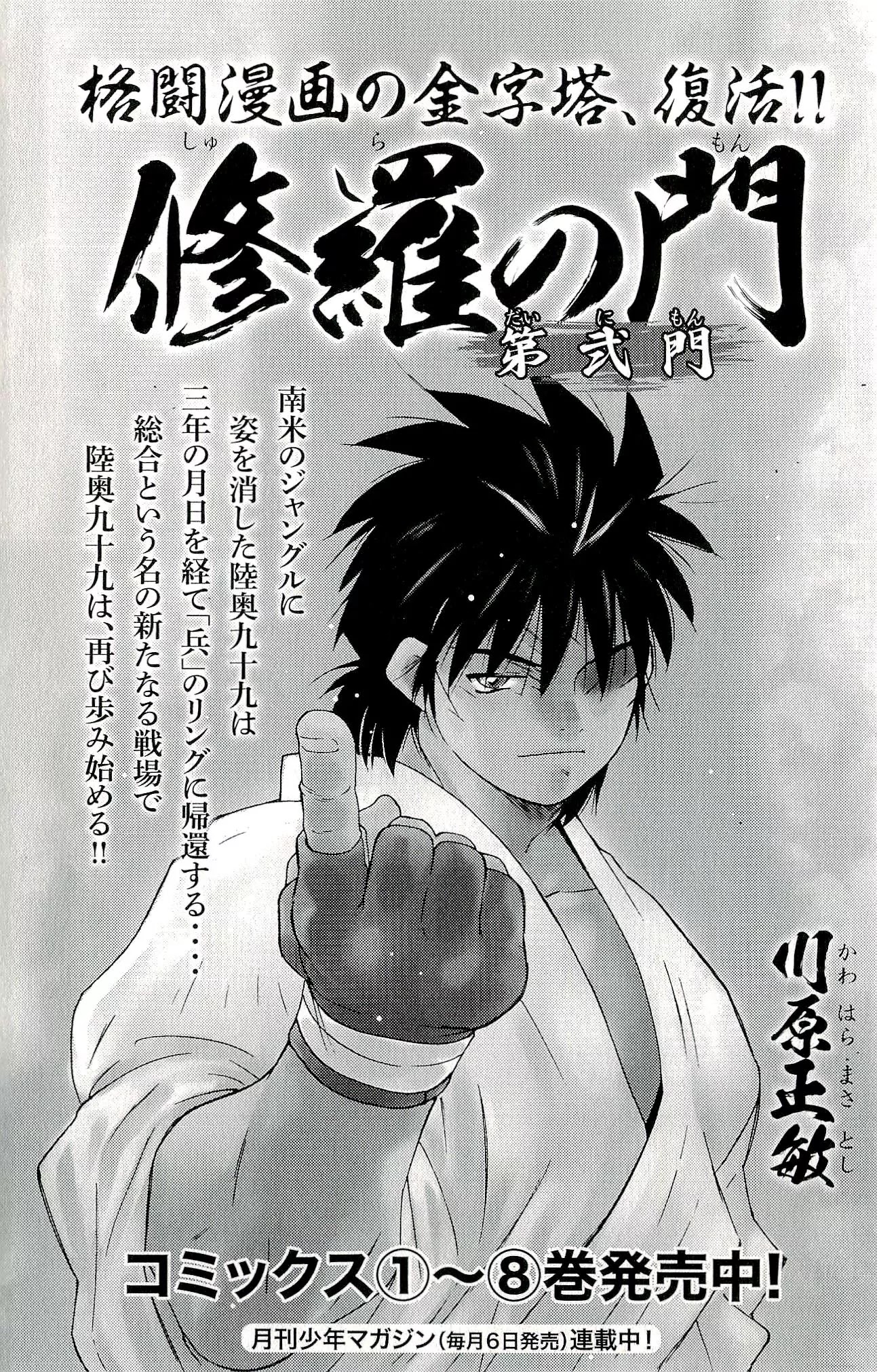 Shura no Mon Iden - Fudekage Chapter 12 page 75 - Chapter 12