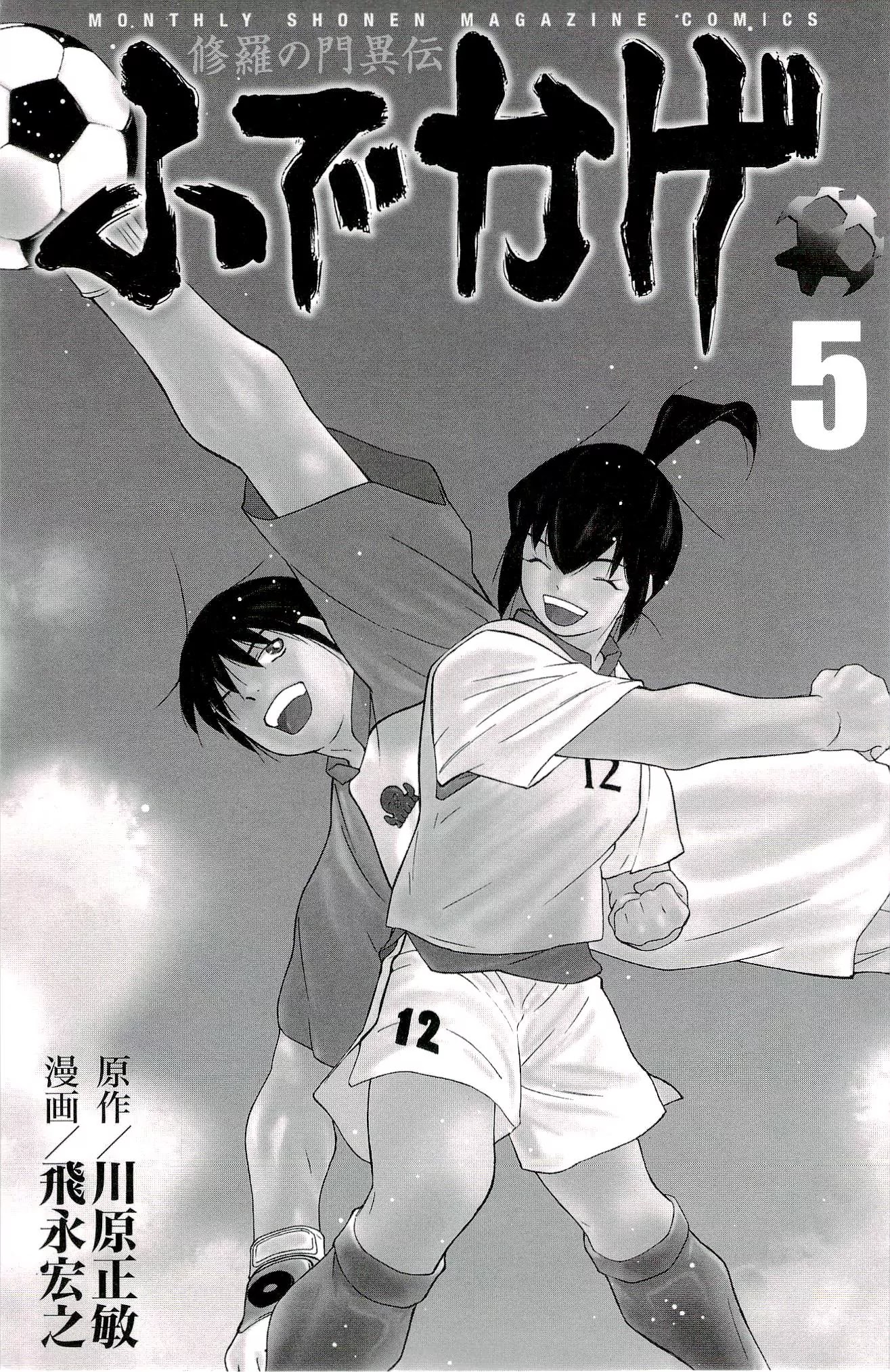 Shura no Mon Iden - Fudekage Chapter 13 page 4 - Chapter 13