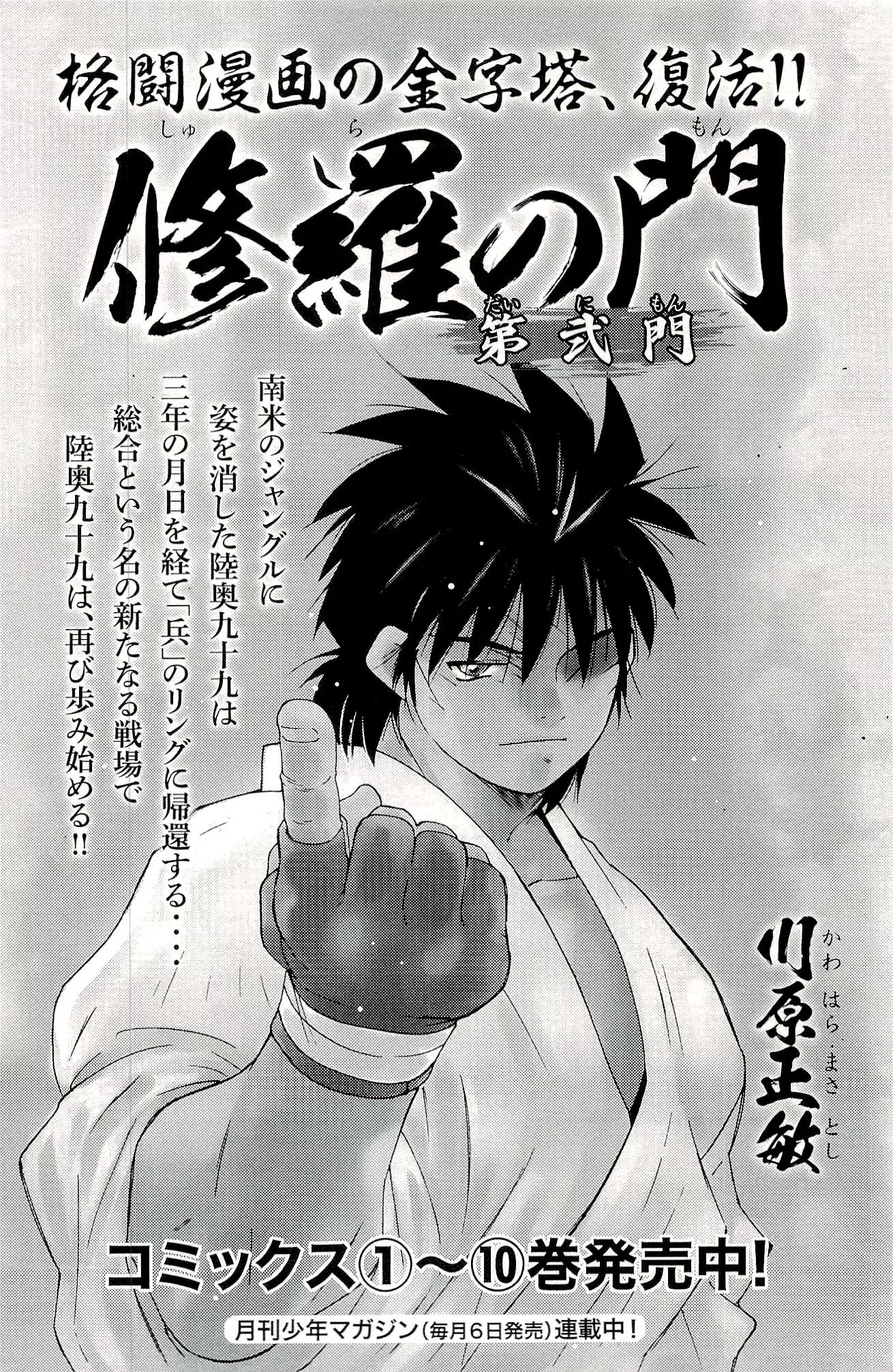 Shura no Mon Iden - Fudekage Chapter 15 page 64 - Chapter 15