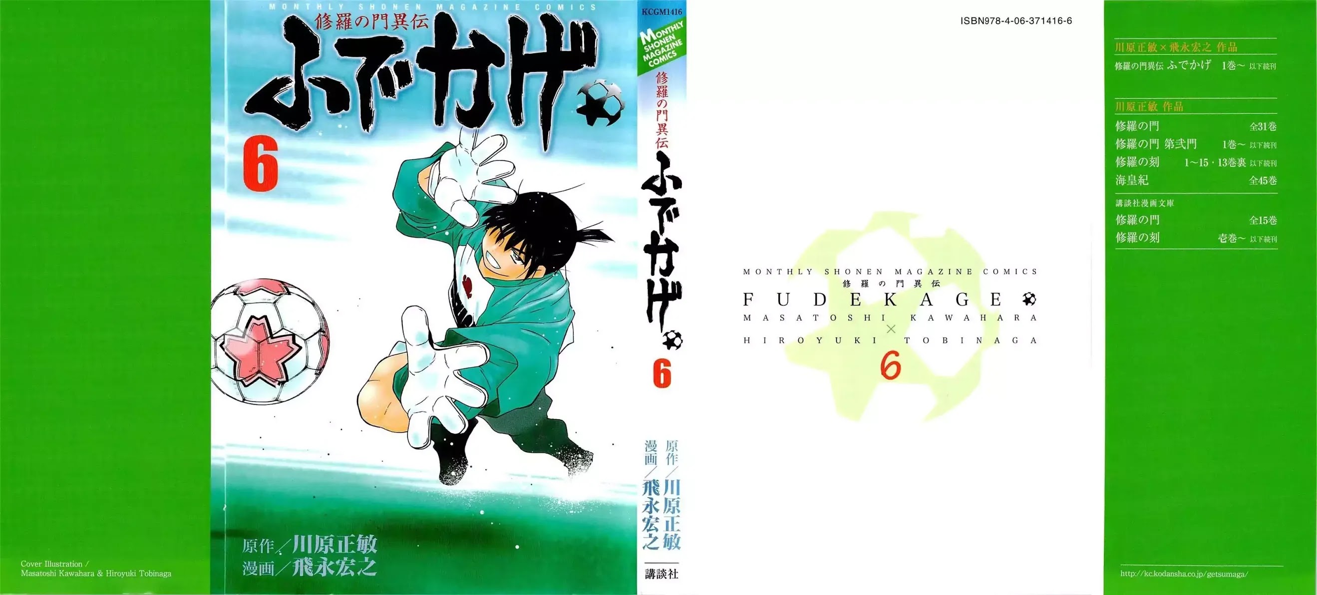 Shura no Mon Iden - Fudekage Chapter 16 page 3 - Chapter 16