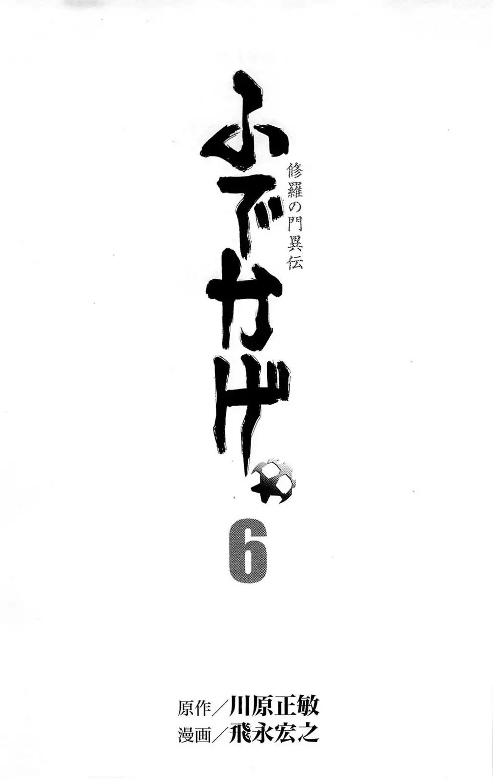 Shura no Mon Iden - Fudekage Chapter 16 page 5 - Chapter 16