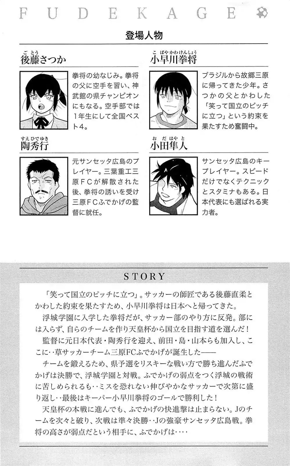 Shura no Mon Iden - Fudekage Chapter 16 page 6 - Chapter 16