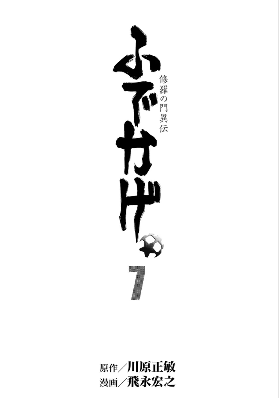 Shura no Mon Iden - Fudekage Chapter 19 page 3 - Chapter 19