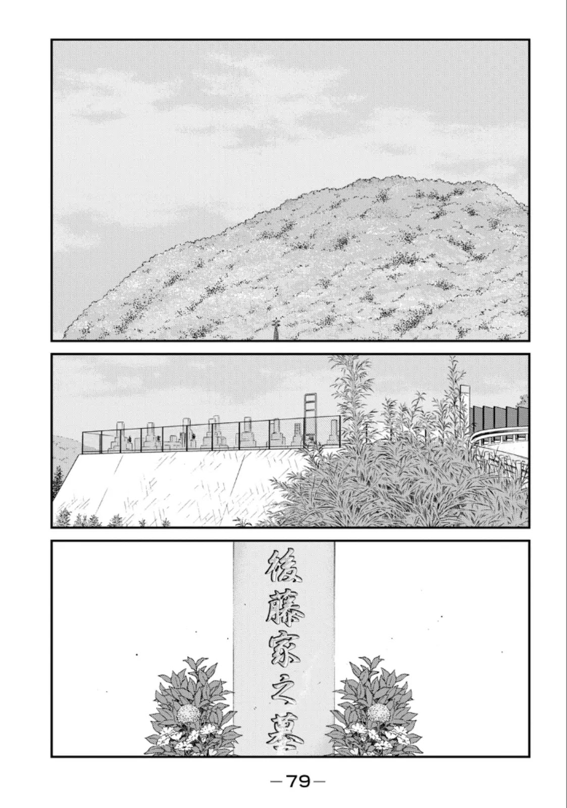 Shura no Mon Iden - Fudekage Chapter 20 page 3 - Chapter 20