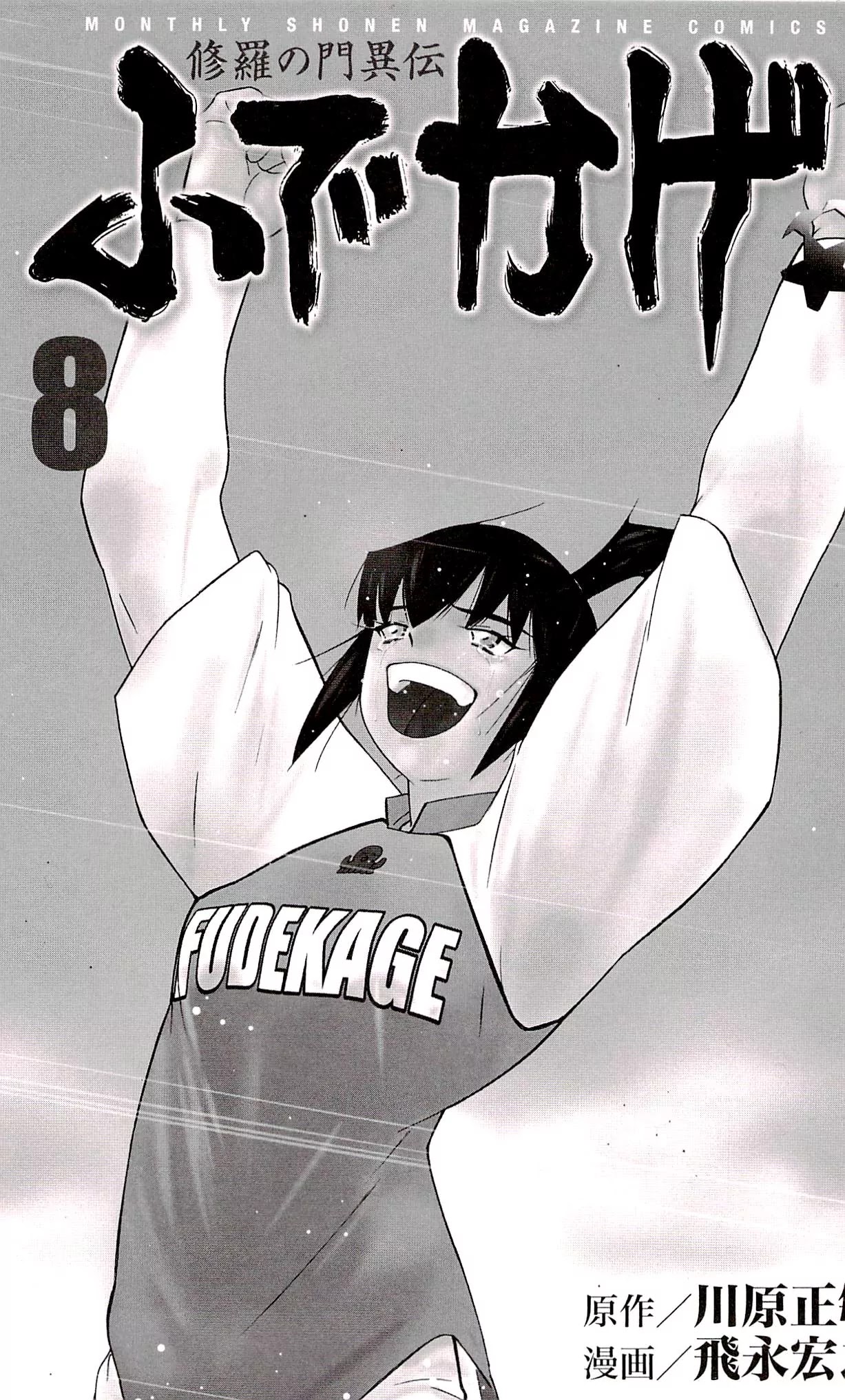Shura no Mon Iden - Fudekage Chapter 22 page 4 - Chapter 22