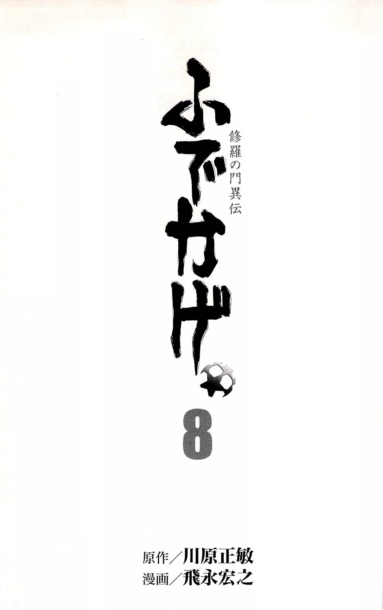 Shura no Mon Iden - Fudekage Chapter 22 page 5 - Chapter 22