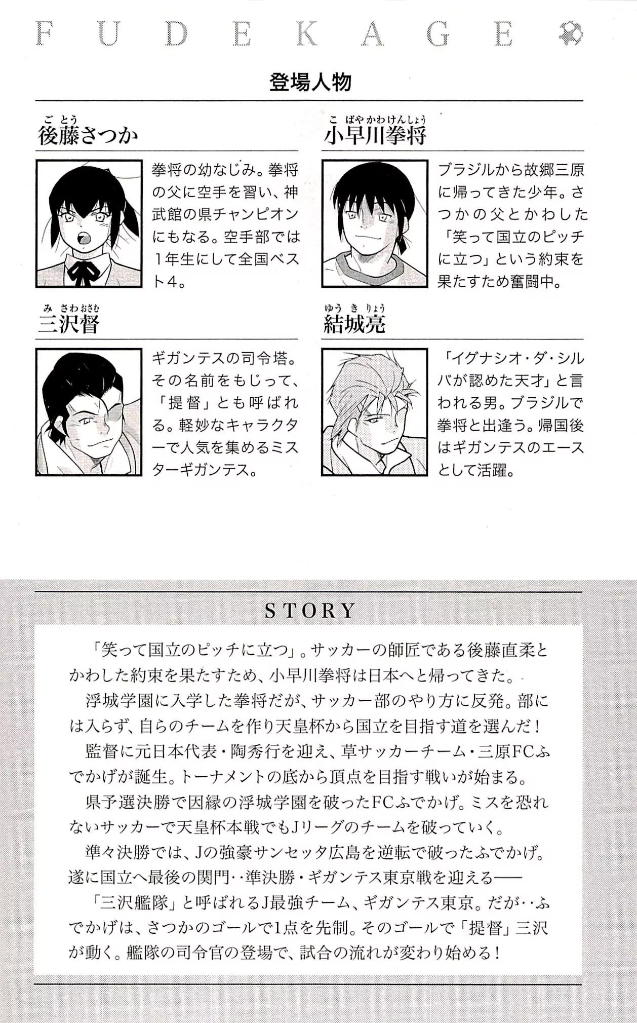 Shura no Mon Iden - Fudekage Chapter 22 page 6 - Chapter 22