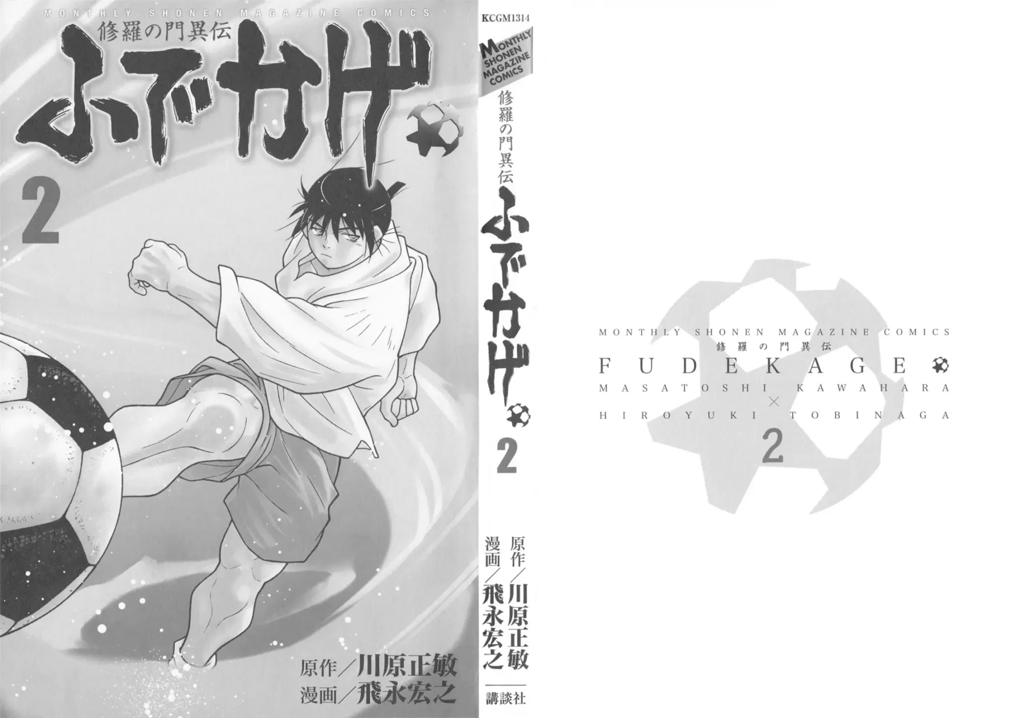 Shura no Mon Iden - Fudekage Chapter 4 page 4 - Chapter 4