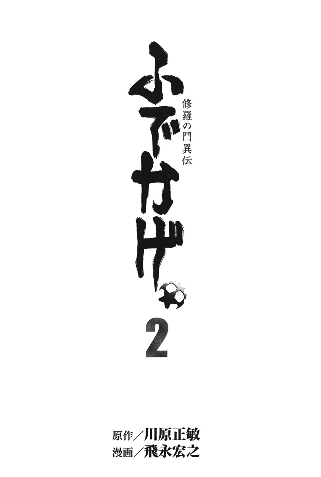 Shura no Mon Iden - Fudekage Chapter 4 page 5 - Chapter 4