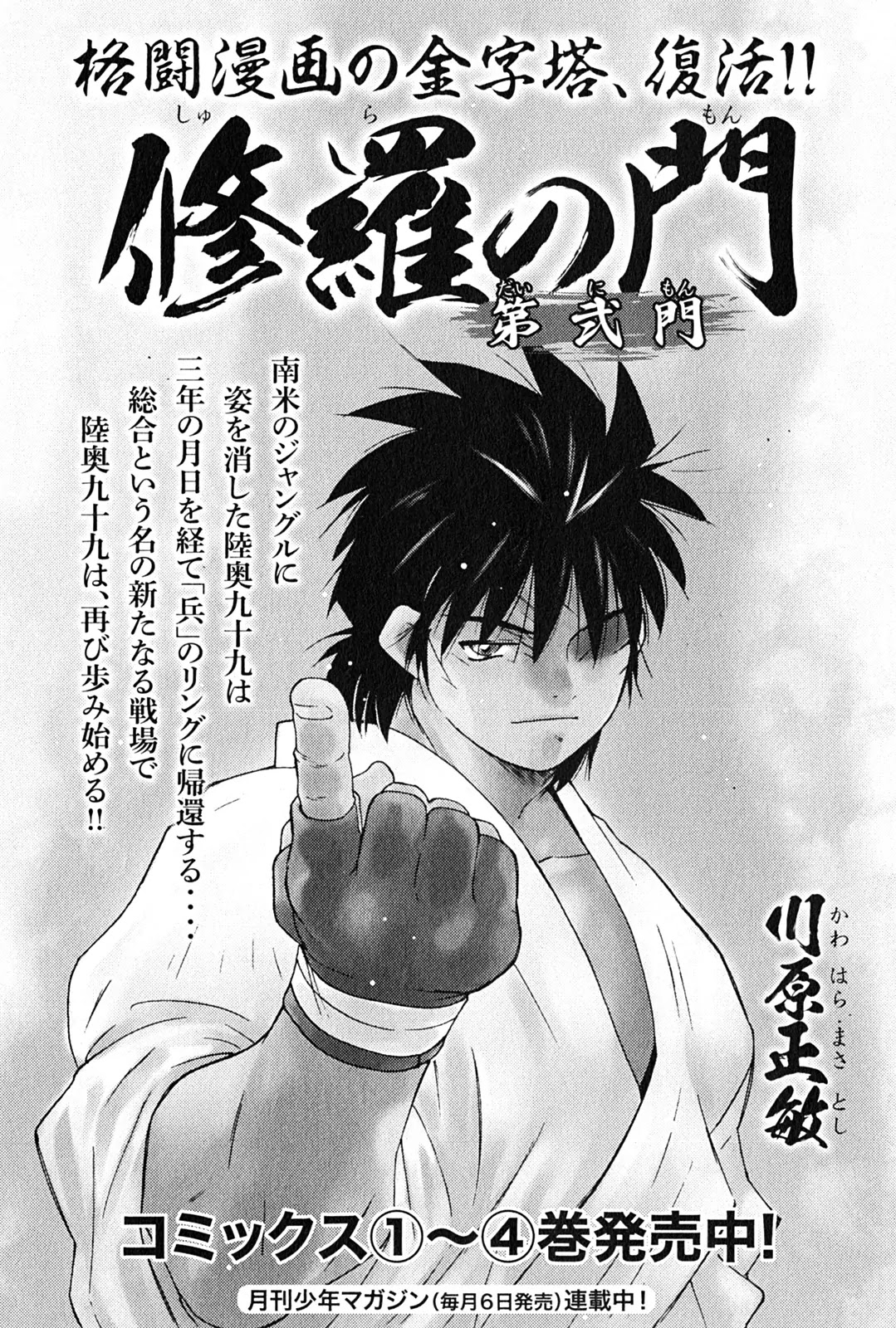 Shura no Mon Iden - Fudekage Chapter 6 page 68 - Chapter 6