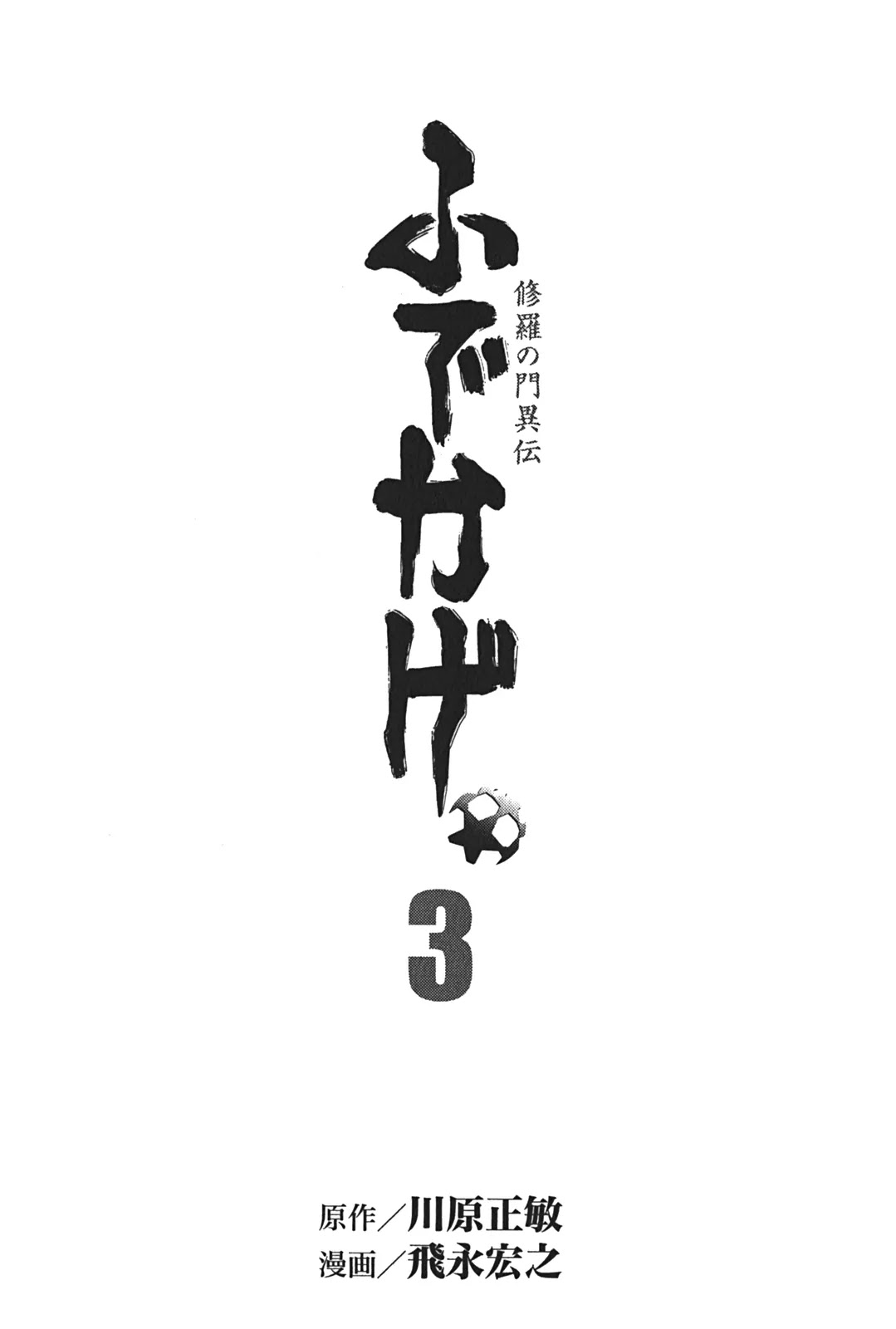 Shura no Mon Iden - Fudekage Chapter 7 page 5 - Chapter 7