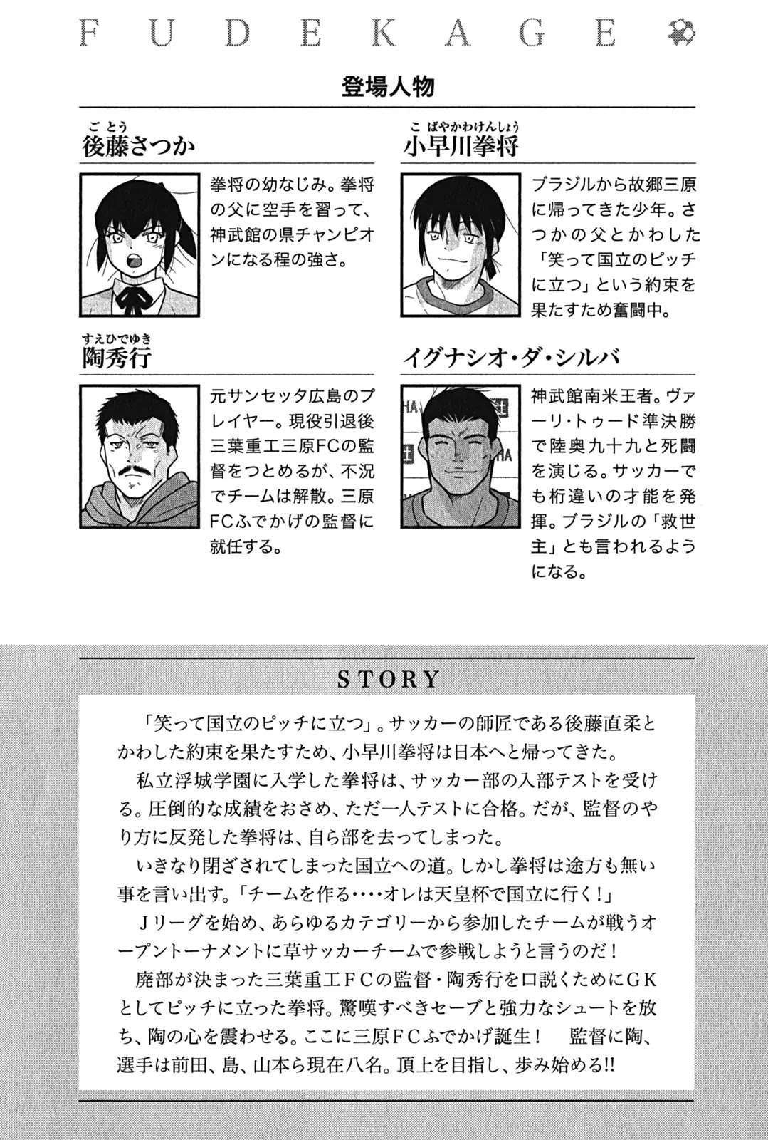 Shura no Mon Iden - Fudekage Chapter 7 page 6 - Chapter 7
