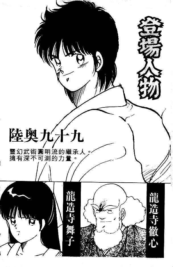 Shura no Mon Chapter 13 page 6 - Chapter 13