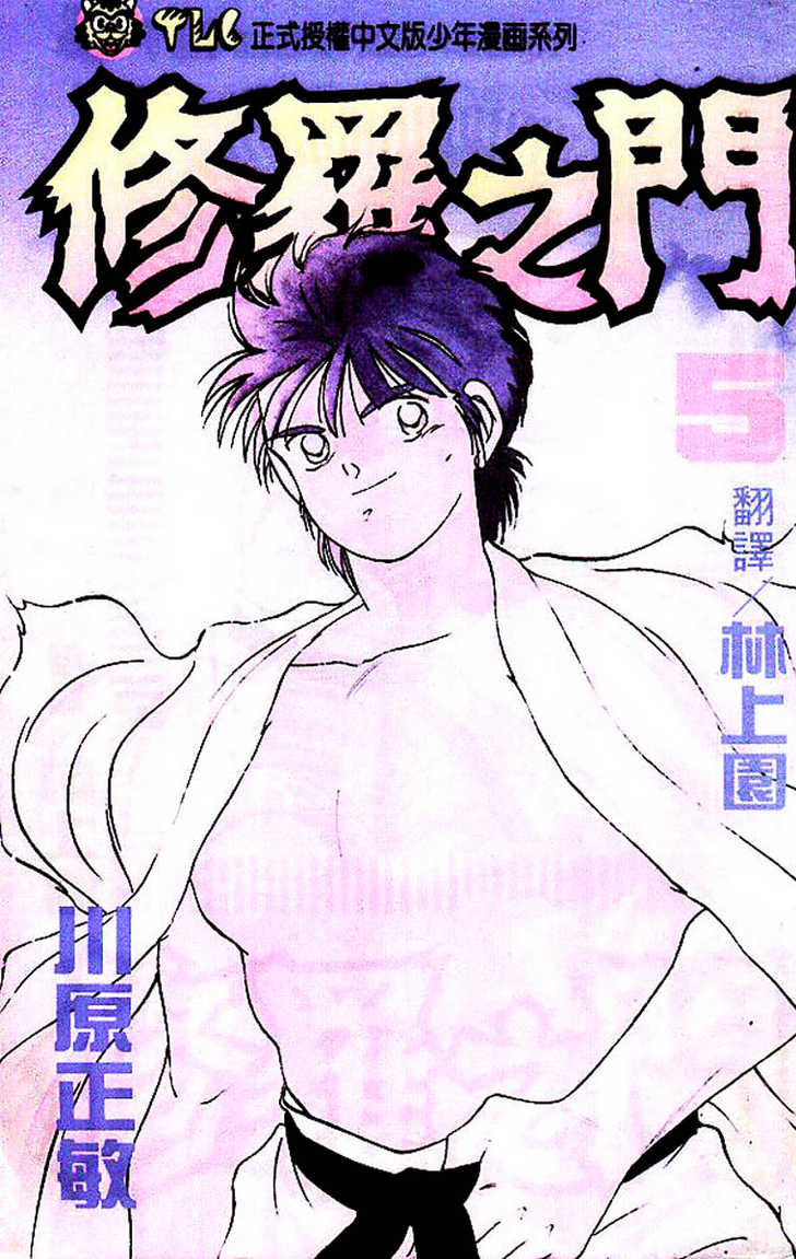 Shura no Mon Chapter 16 page 1 - Chapter 16