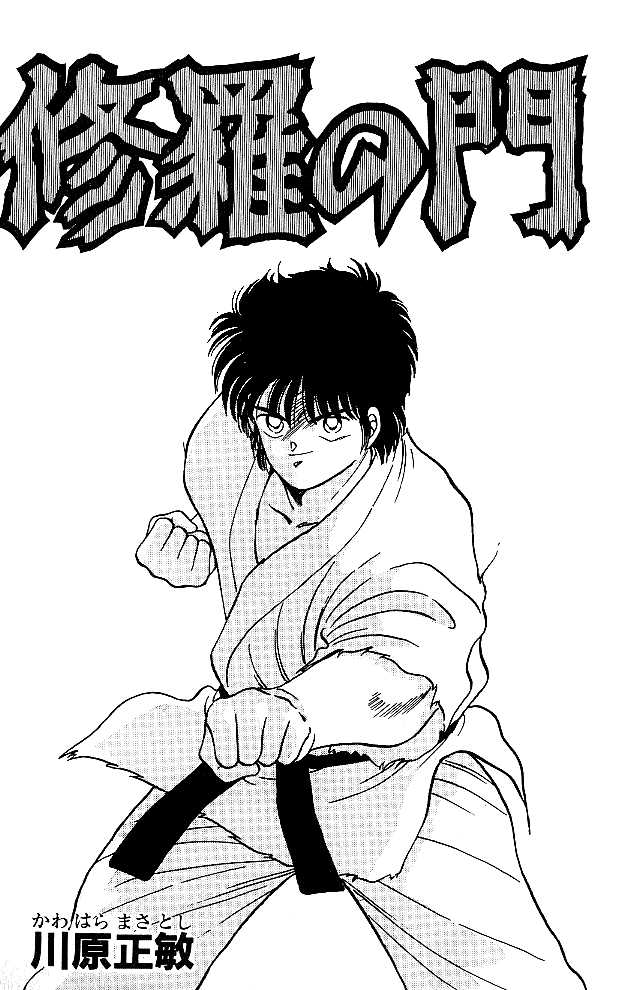 Shura no Mon Chapter 20 page 2 - Chapter 20