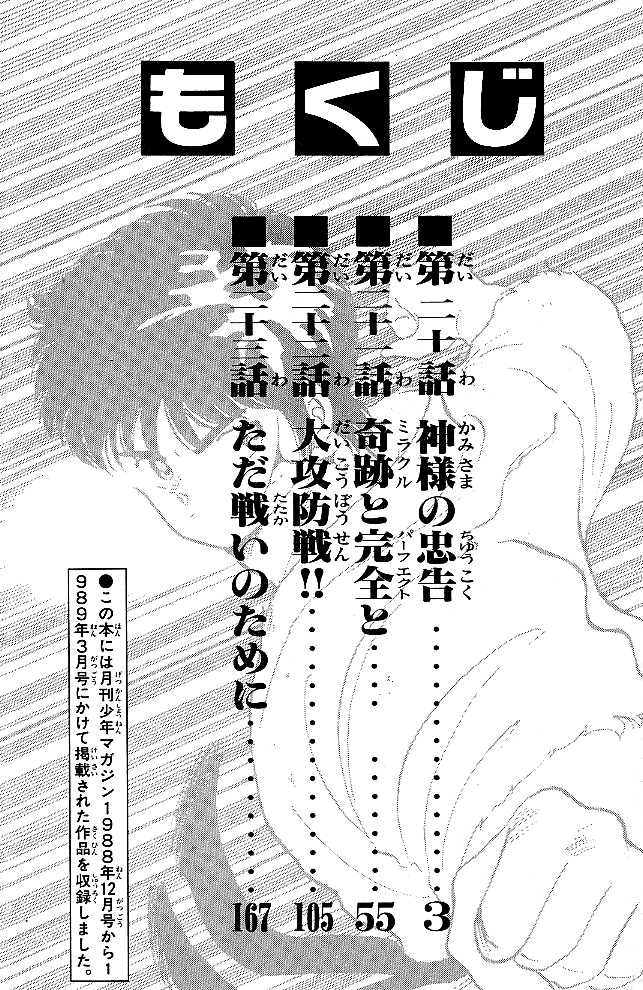 Shura no Mon Chapter 20 page 3 - Chapter 20