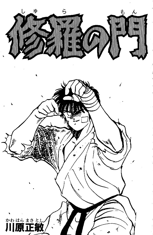 Shura no Mon Chapter 28 page 4 - Chapter 28: The Ultimate Move is Broken?!