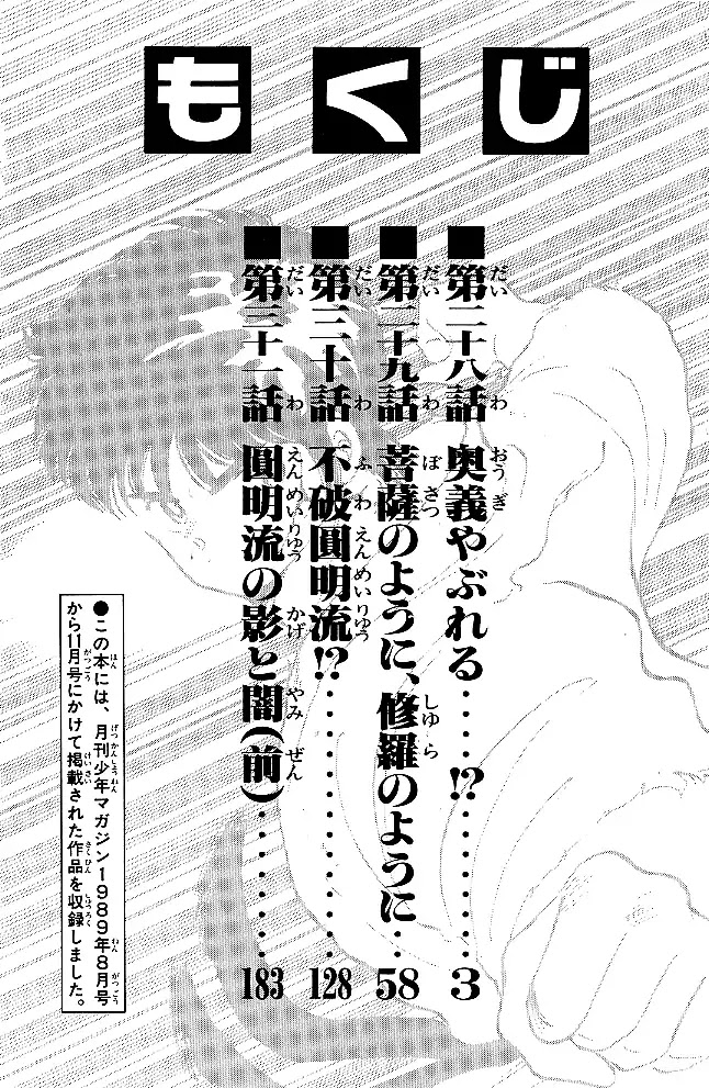 Shura no Mon Chapter 28 page 5 - Chapter 28: The Ultimate Move is Broken?!
