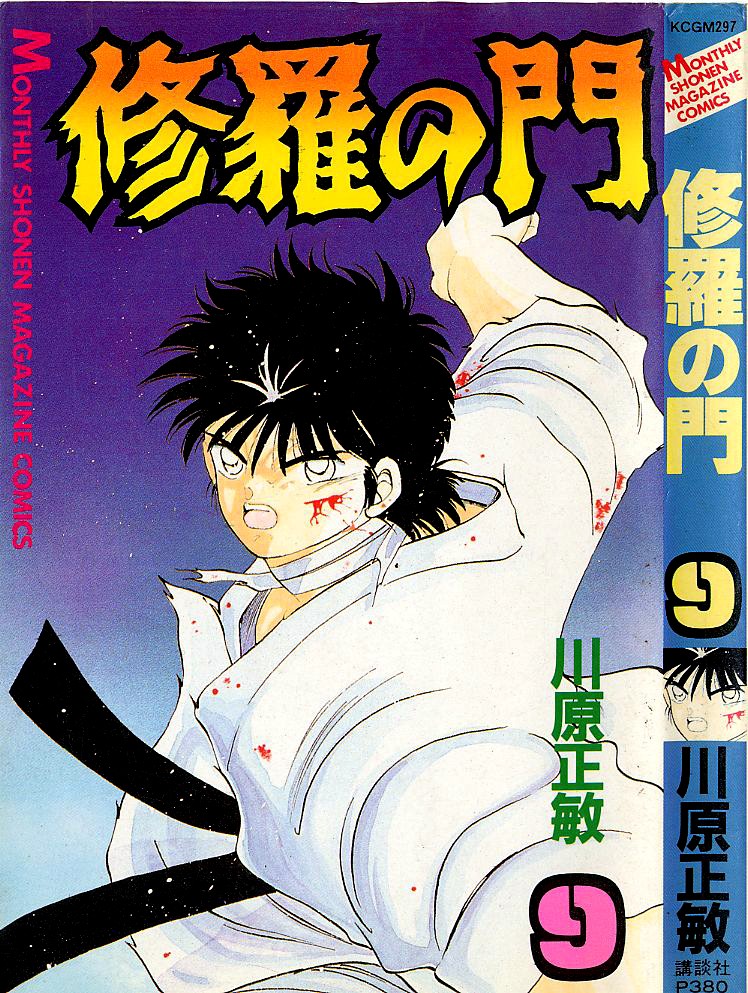 Shura no Mon Chapter 31.2 page 2 - Chapter 31.2: Enmei Style's Shadow and Darkness (Second Half)