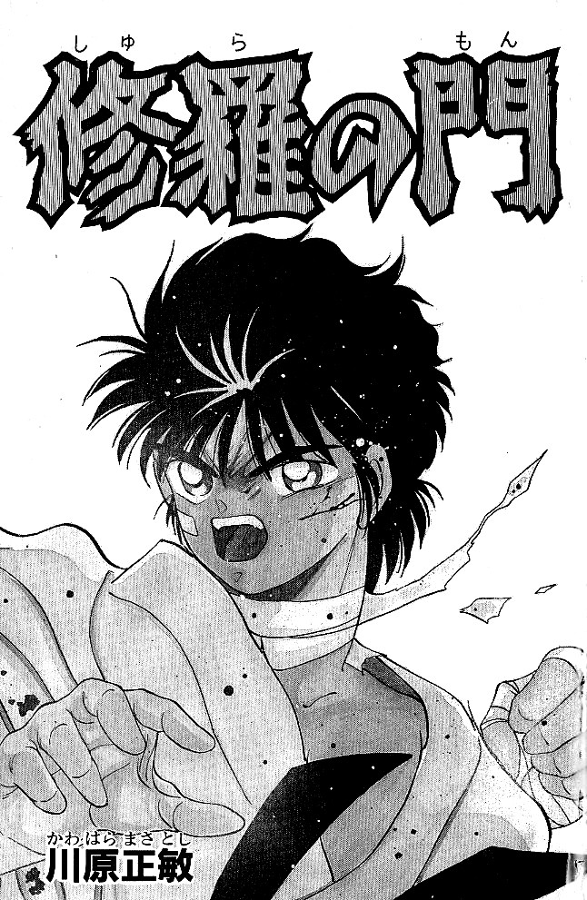 Shura no Mon Chapter 31.2 page 3 - Chapter 31.2: Enmei Style's Shadow and Darkness (Second Half)