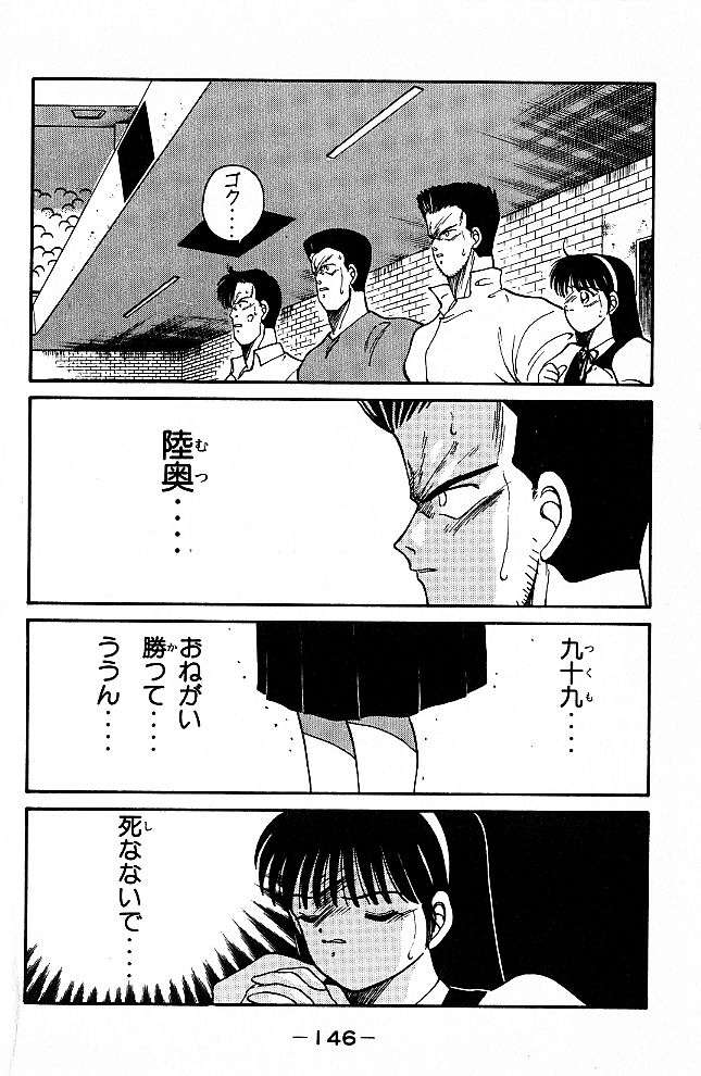Shura no Mon Chapter 34 page 23 - Chapter 34: Wind and Thunder!!!