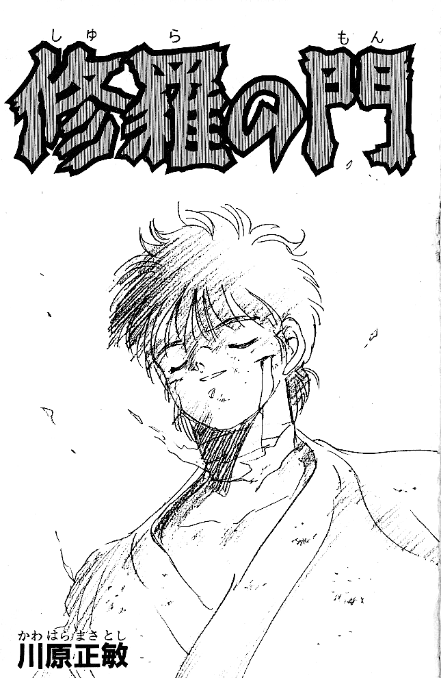 Shura no Mon Chapter 36 page 3 - Chapter 36: The One to Surpass Mutsu (Second Part)