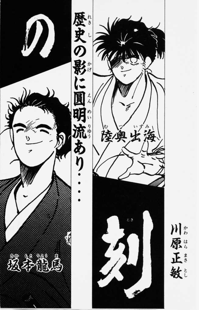 Shura no Mon Chapter 43 page 30 - Chapter 43: Shoeless Ninja Boy (First Half)