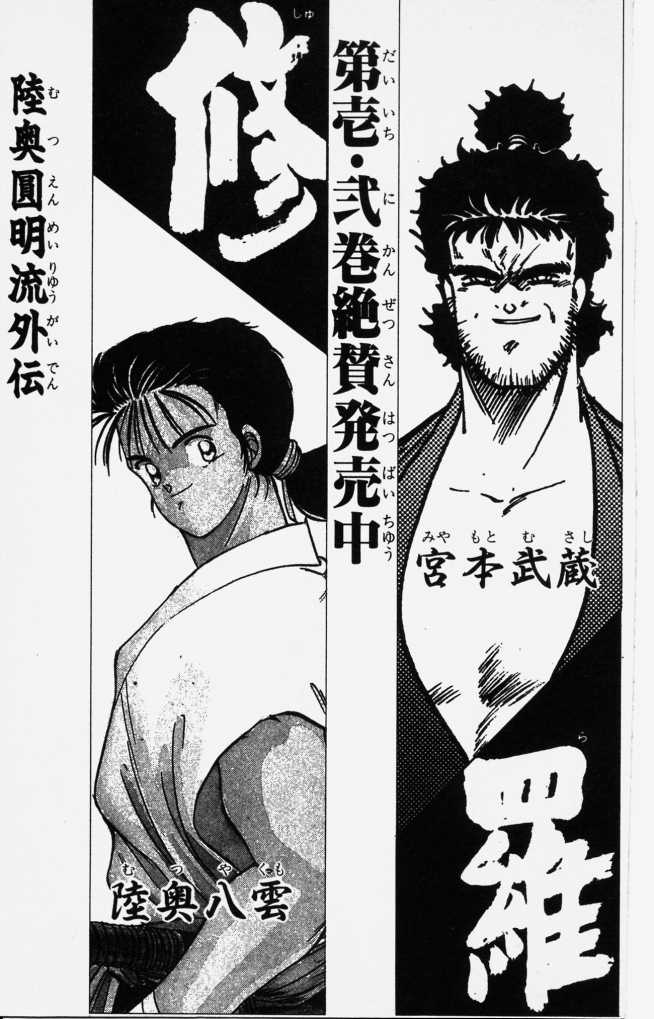 Shura no Mon Chapter 43 page 31 - Chapter 43: Shoeless Ninja Boy (First Half)