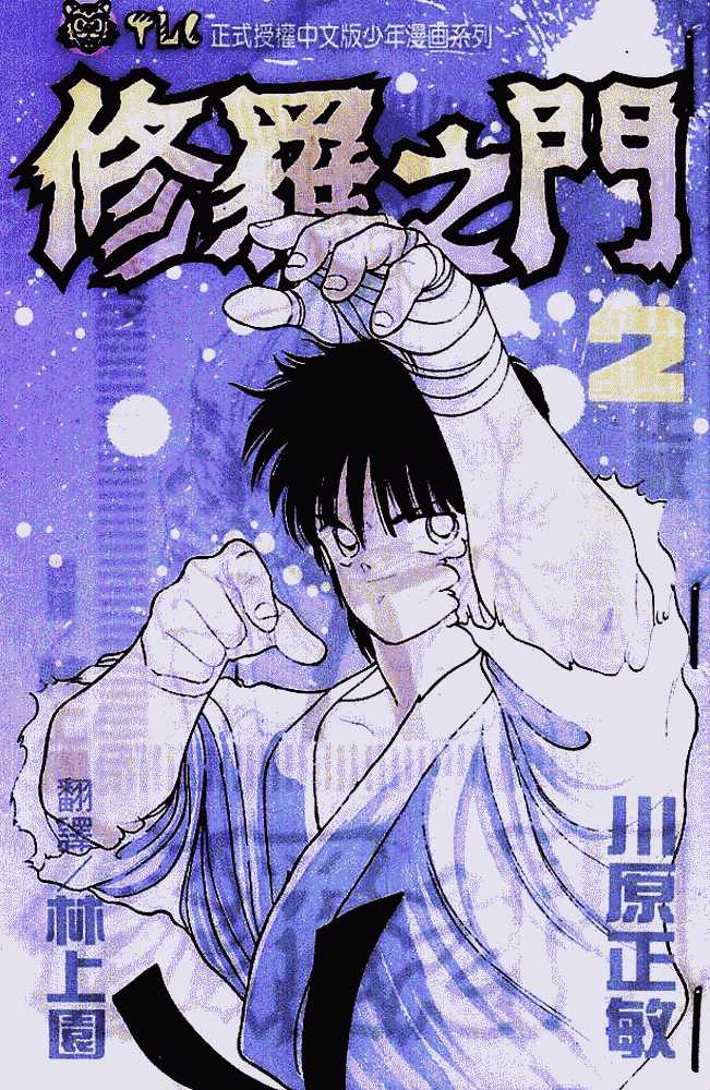 Shura no Mon Chapter 5 page 50 - Chapter 5
