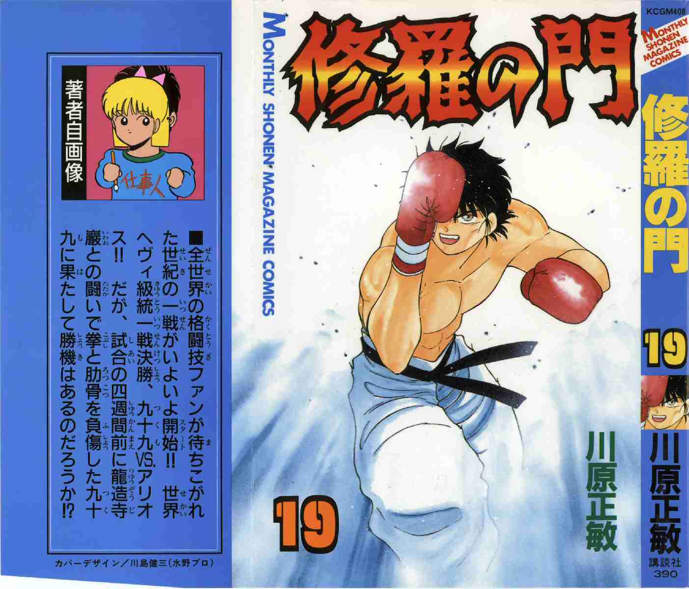 Shura no Mon Chapter 67 page 1 - Chapter 67: Stand and Fight