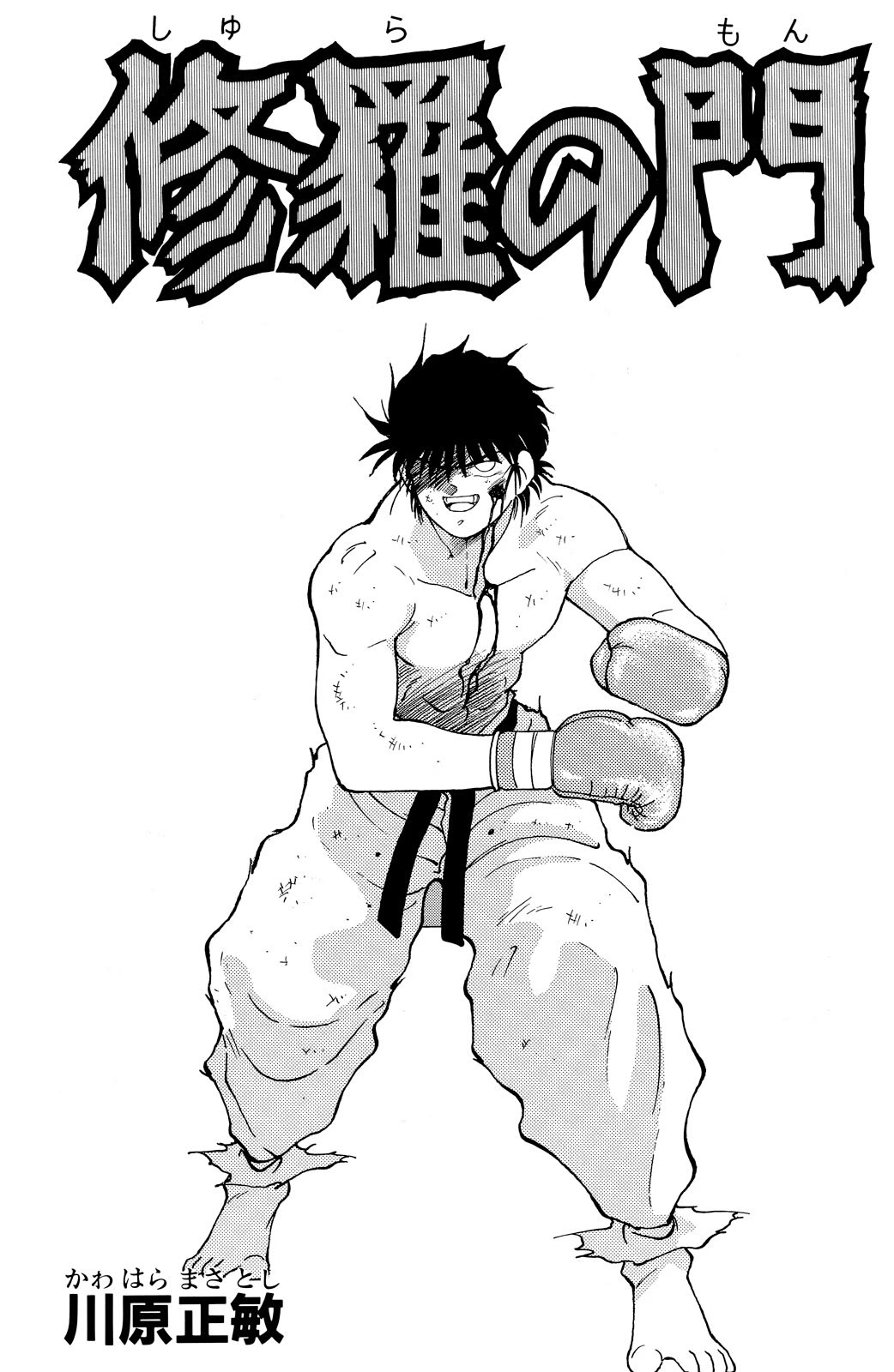 Shura no Mon Chapter 70 page 3 - Chapter 70: Bad Feeling