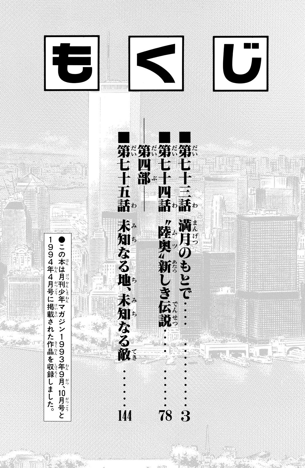 Shura no Mon Chapter 73 page 4 - Chapter 73: Under the Full Moon