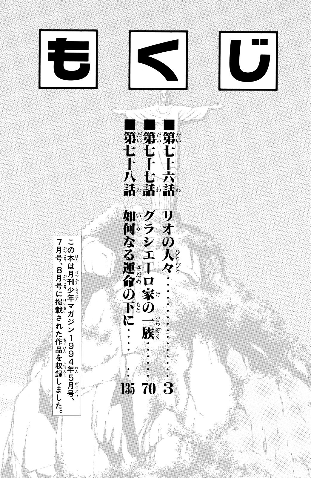 Shura no Mon Chapter 76 page 4 - Chapter 76: The People of Rio